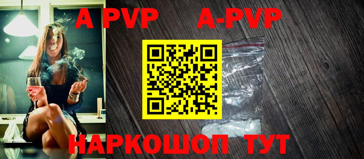 APVP кристаллы Алатырь