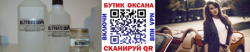 Бутират 1.4BDO  где найти наркотики  Алатырь 