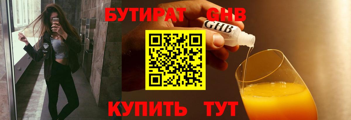 БУТИРАТ 99% Алатырь