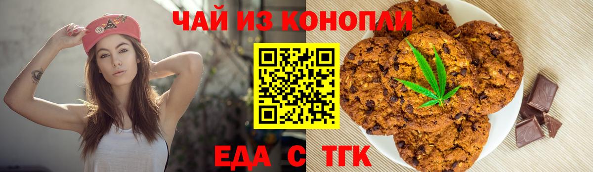 Еда ТГК марихуана  Вход с VPN  Алатырь 