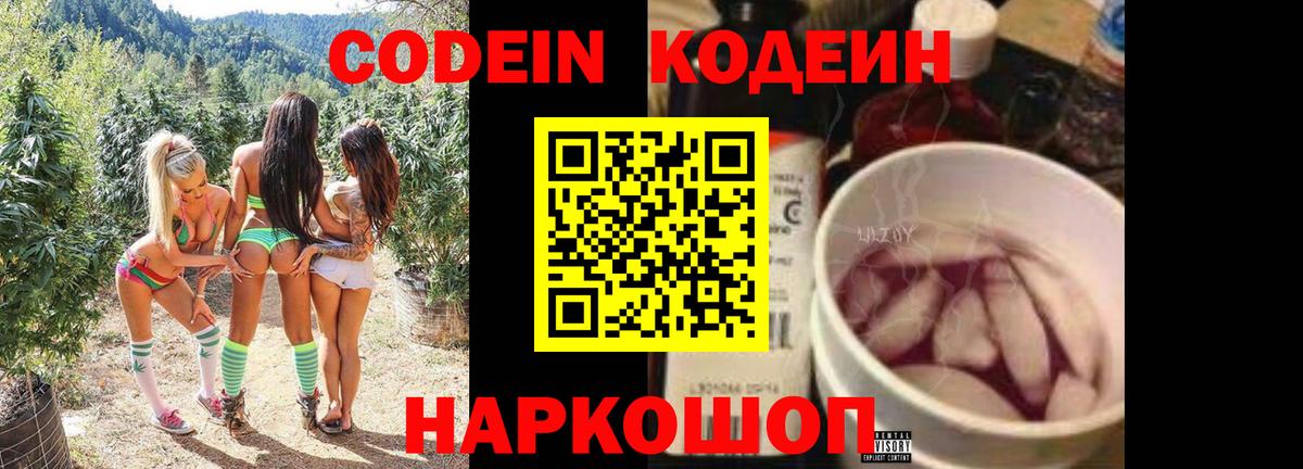 Кодеиновый сироп Lean Purple Drank Алатырь