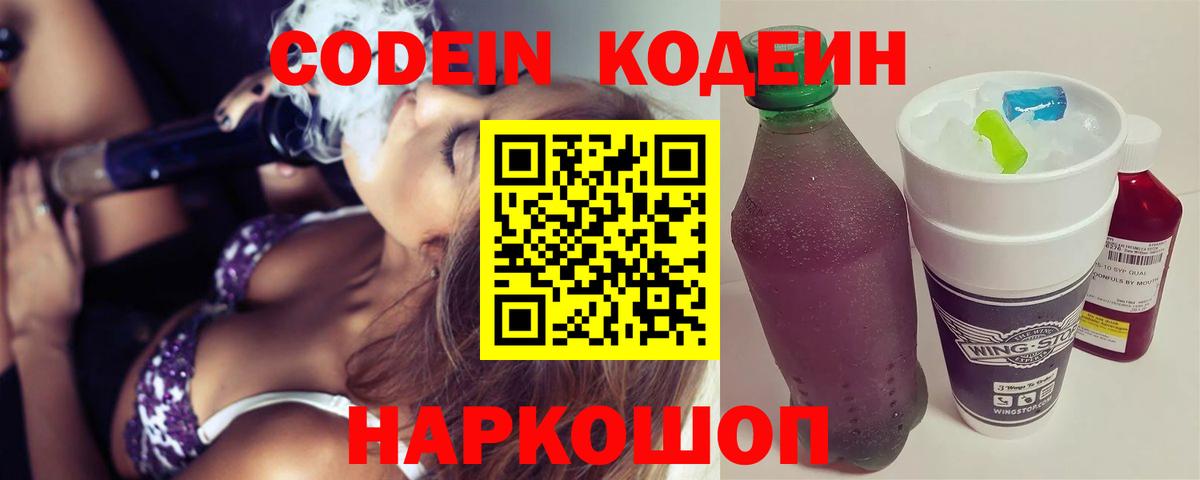 Алатырь  Кодеиновый сироп Lean Purple Drank  Вход с VPN 